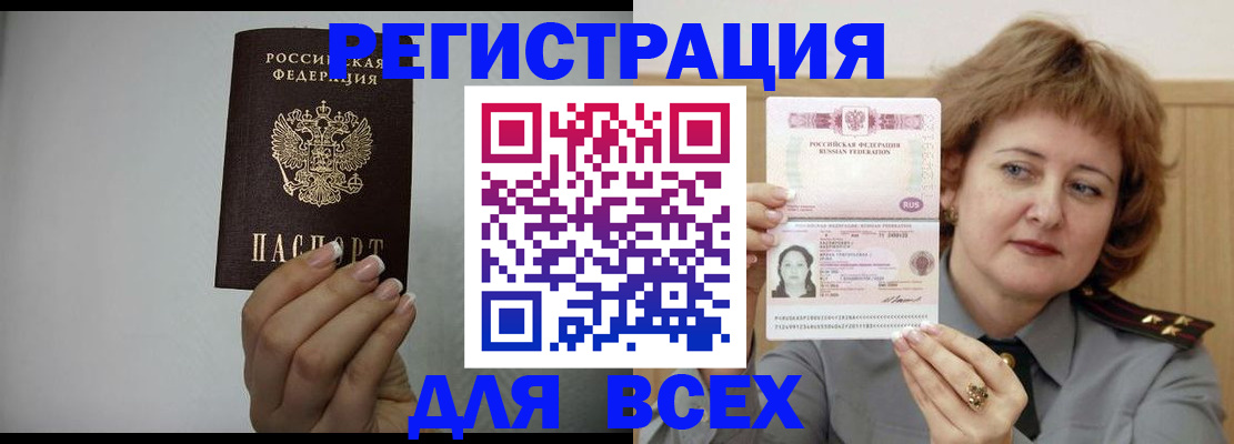 прописка регистрация в Междуреченске