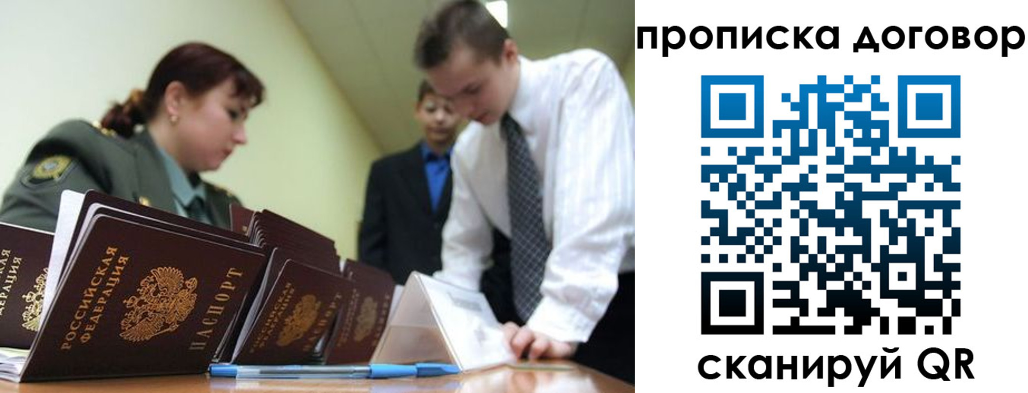 прописка в Междуреченске