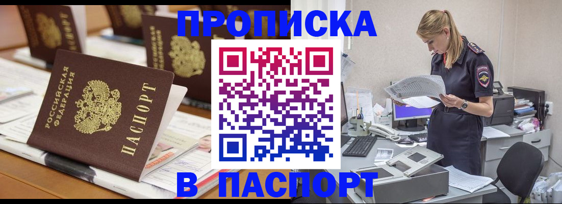 временная регистрация в квартире в Междуреченске