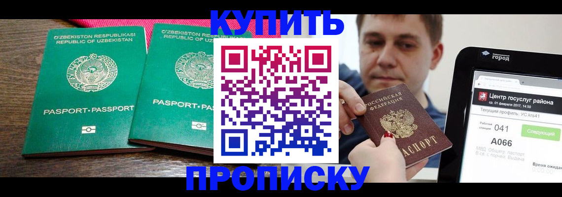прописка поиск в Междуреченске