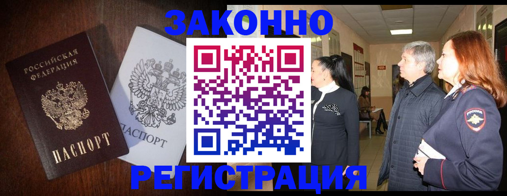 временная регистрация поиск в Междуреченске