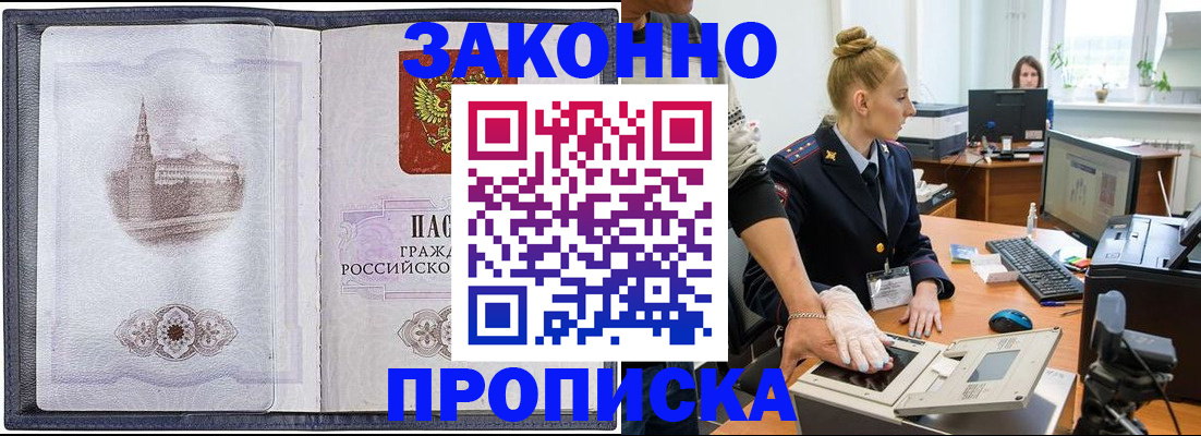 временная регистрация для всех в Междуреченске