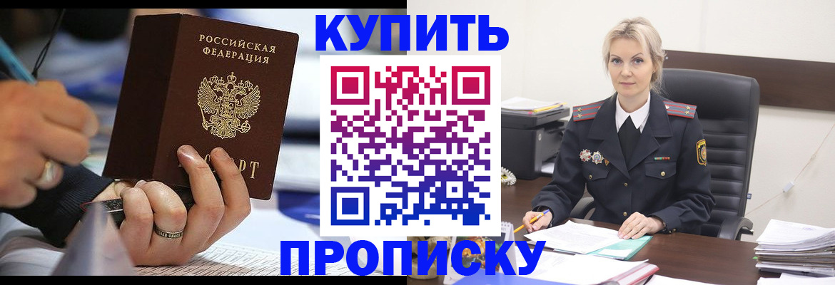 прописка от собственника в Междуреченске