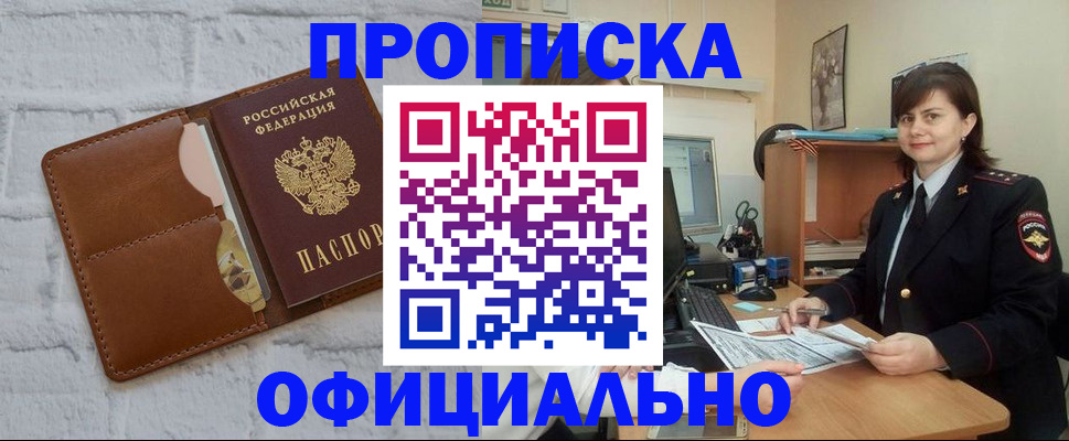 прописка регистрация в Междуреченске
